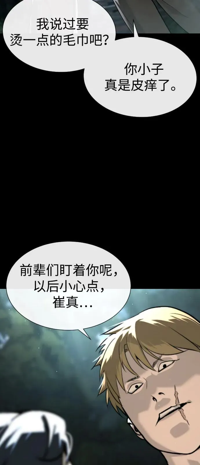 [第80话] 缘分25
