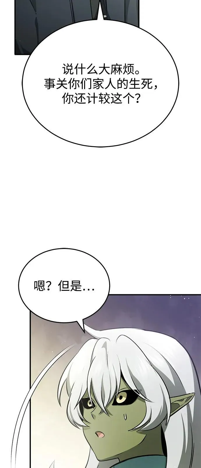 [第52话] 红色灾难之眼74
