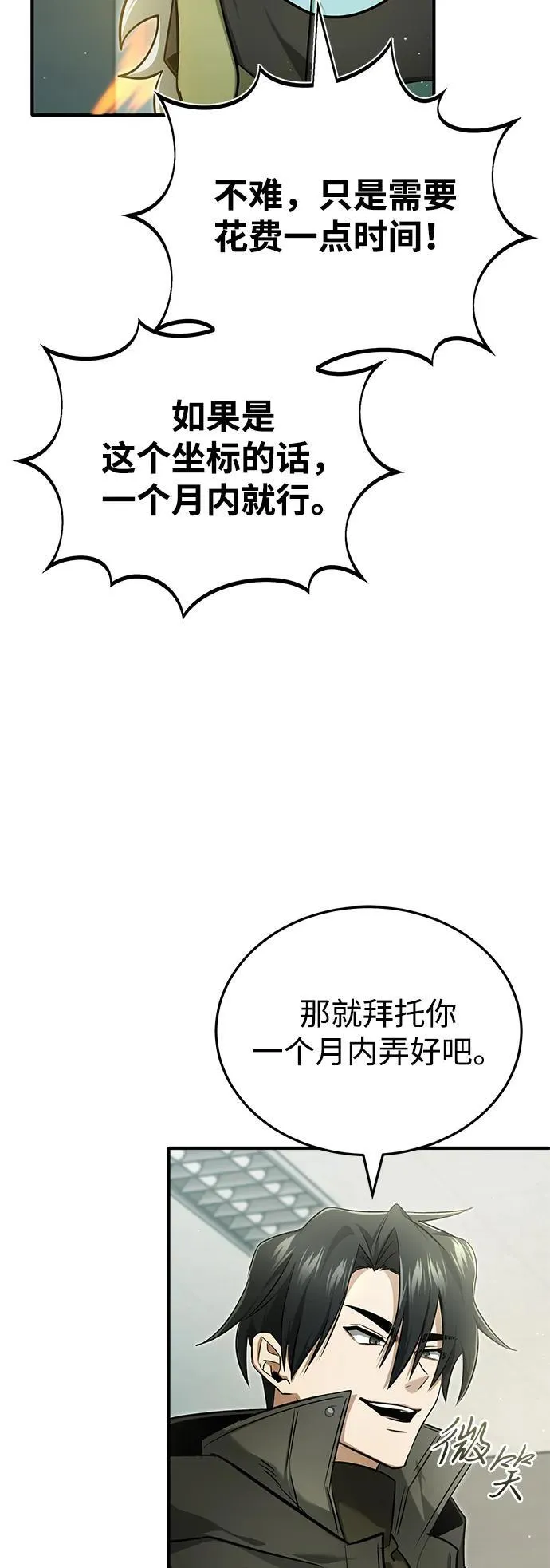 [第55话] 那我就离开55