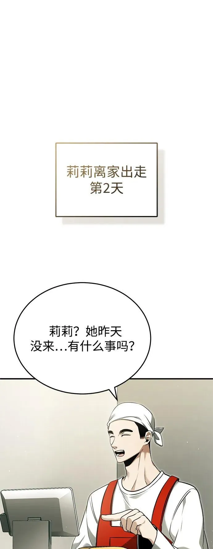 [第56话] 不要找我！8