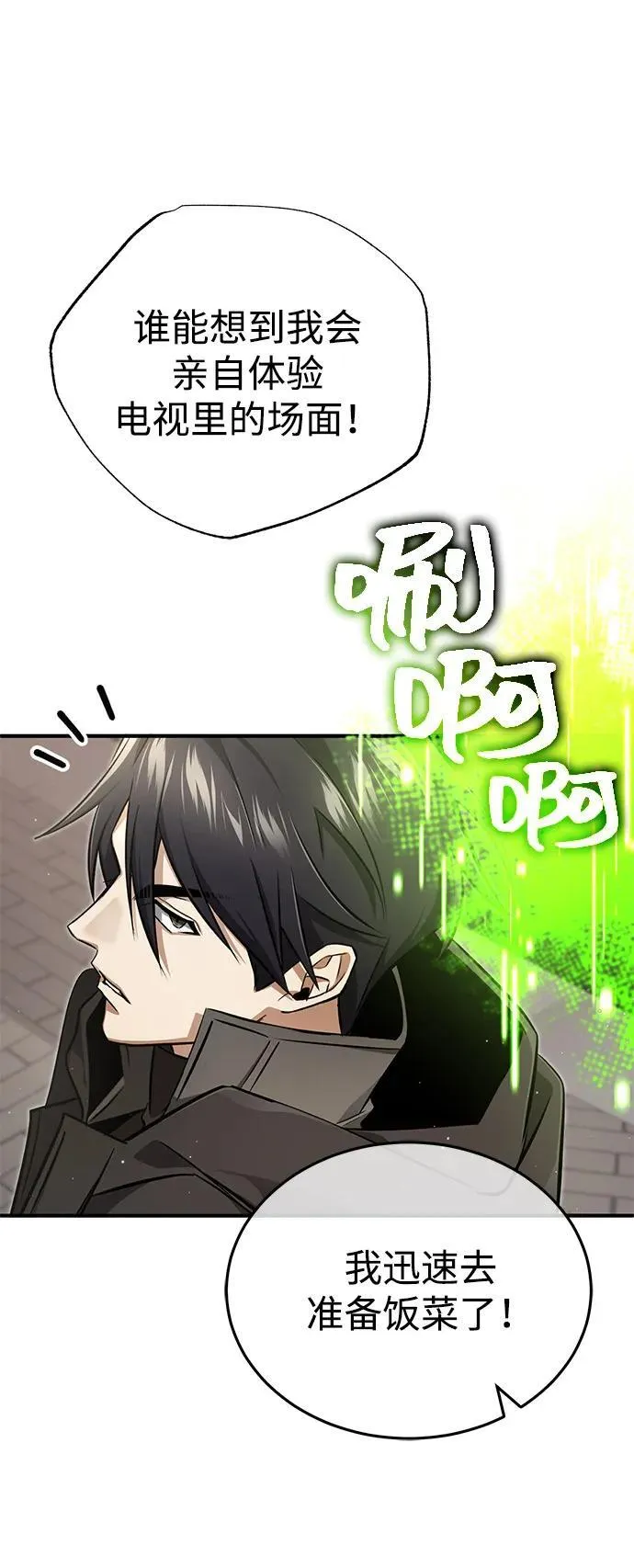 [第52话] 红色灾难之眼50