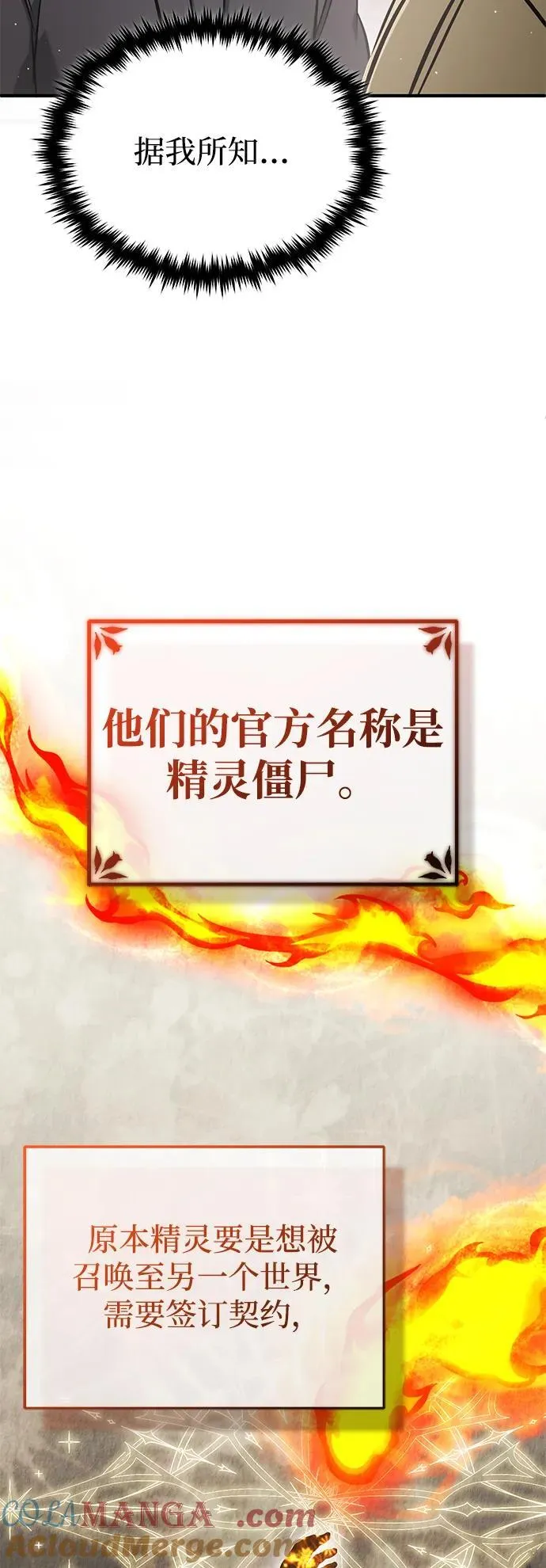 [第60话] 精灵僵尸12