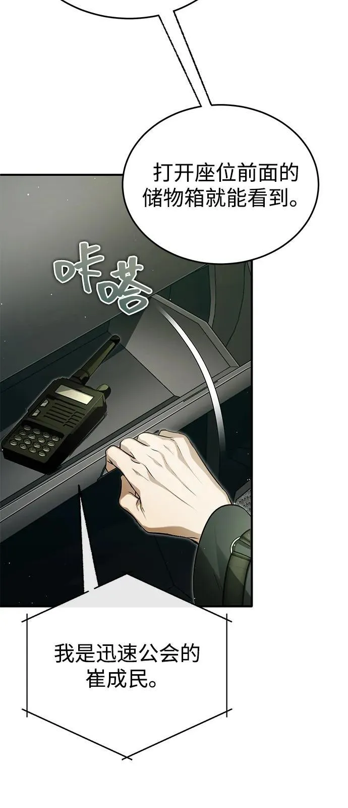[第52话] 红色灾难之眼19