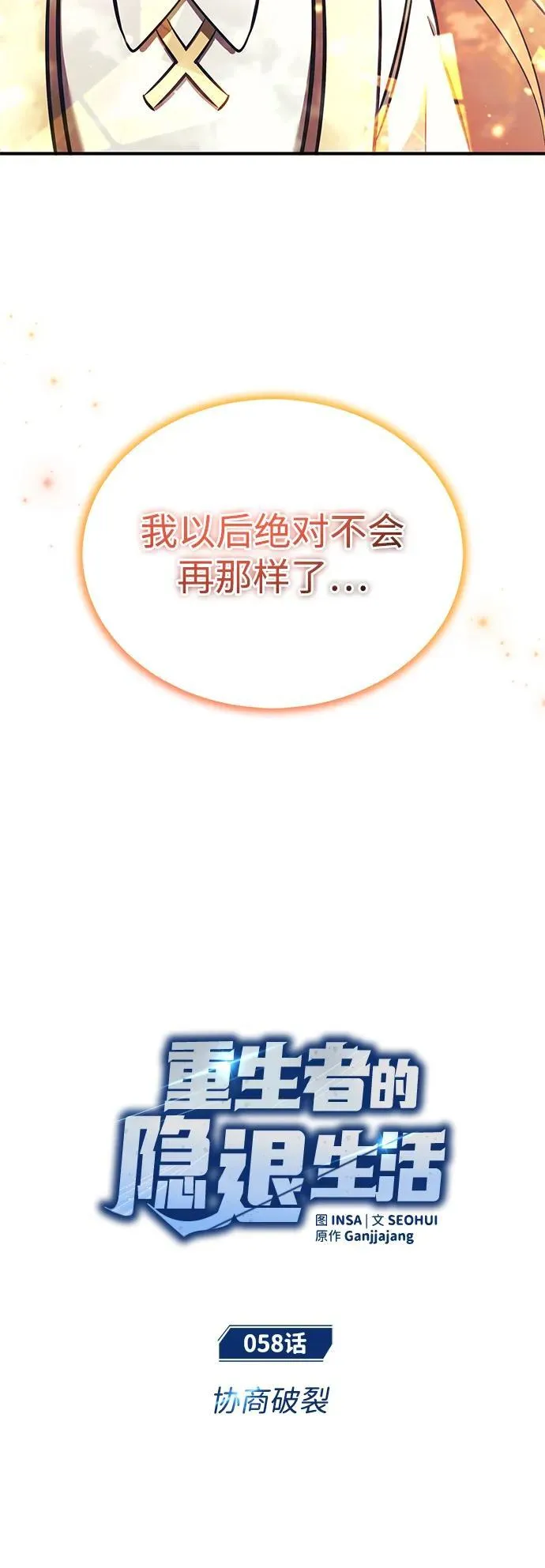 [第58话] 协商破裂11