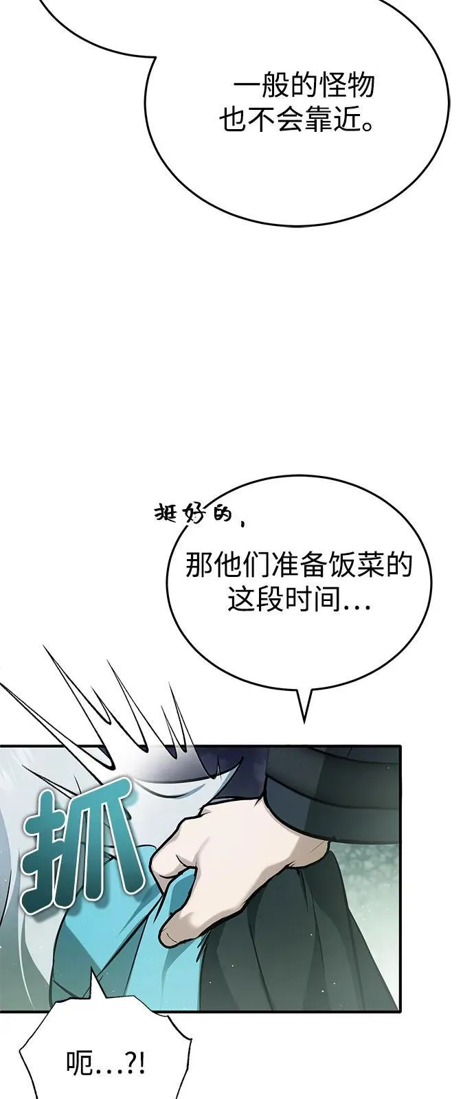[第52话] 红色灾难之眼52
