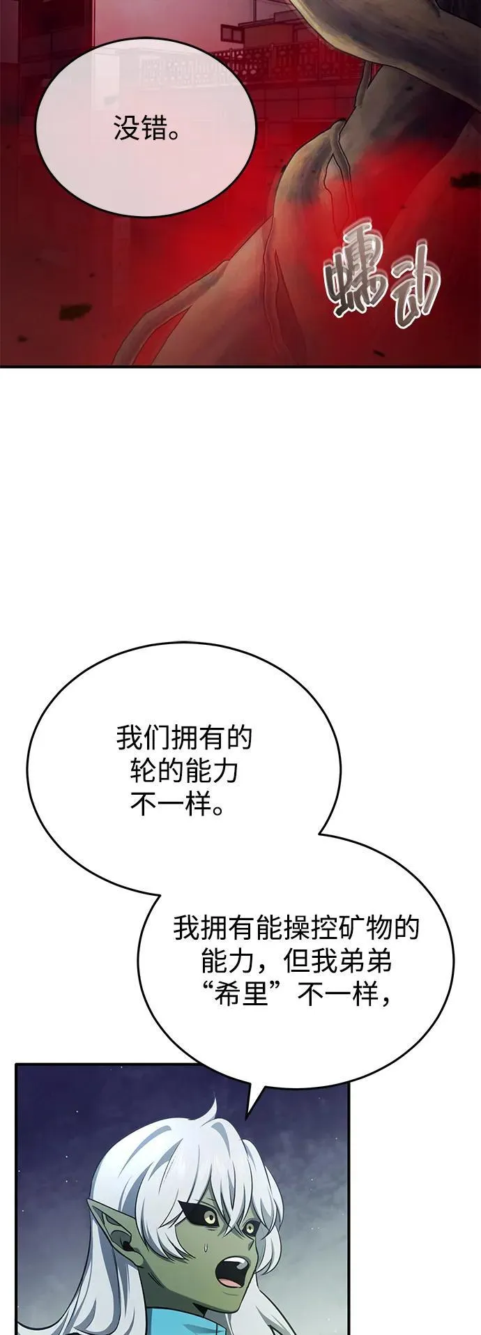 [第54话] 逢凶化吉2