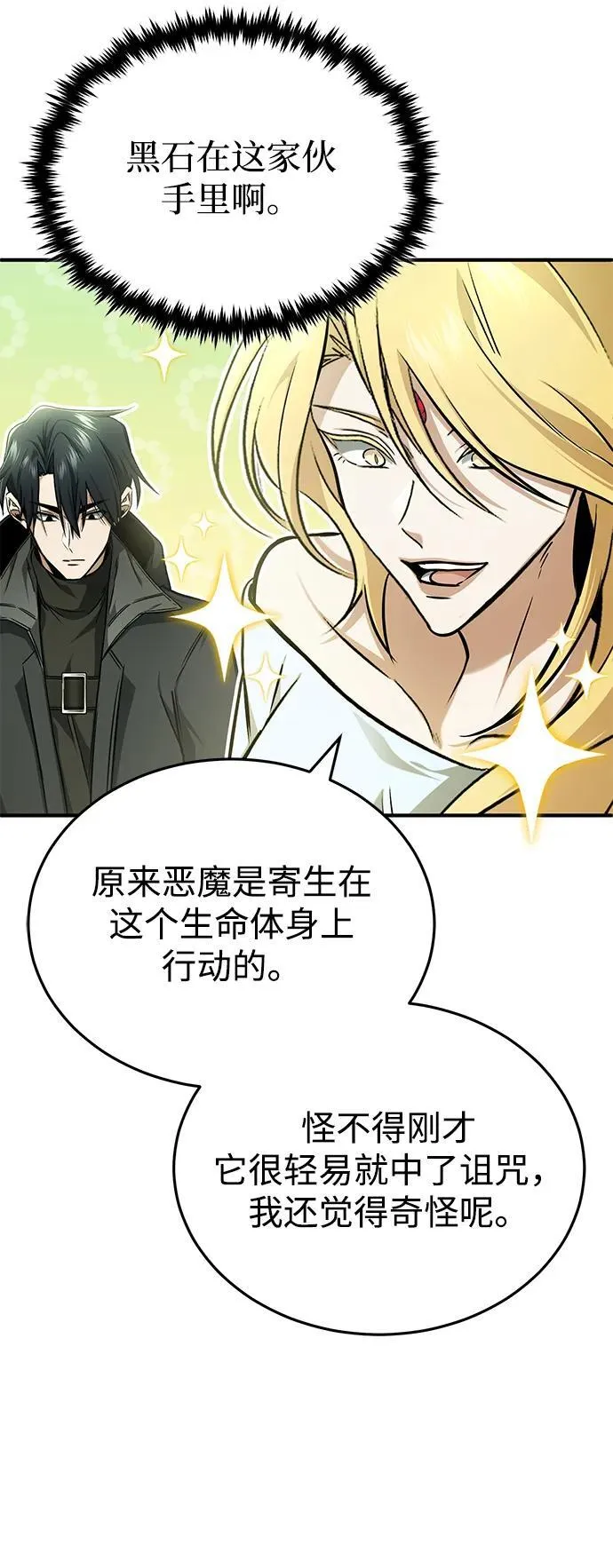 [第50话] 绝对不会再栽跟头52