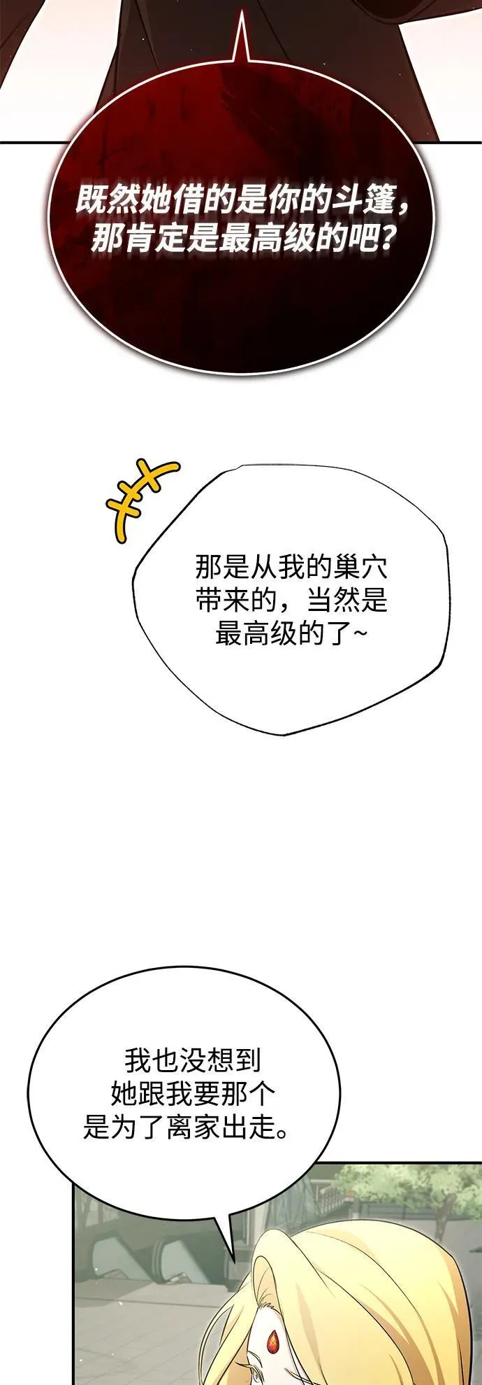 [第56话] 不要找我！17