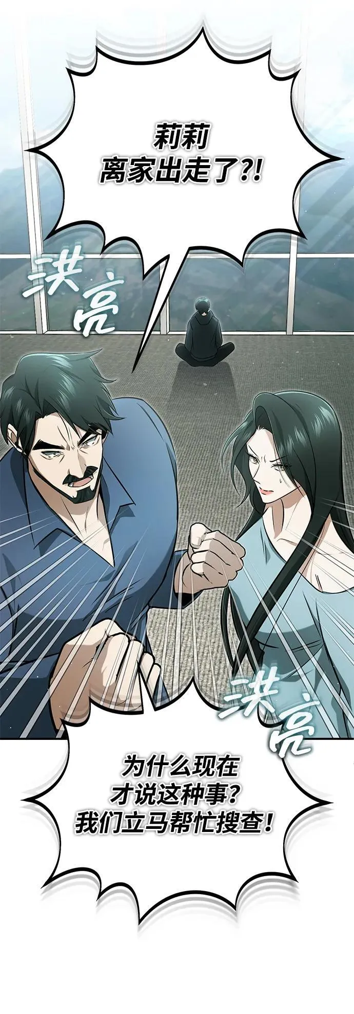 [第56话] 不要找我！28
