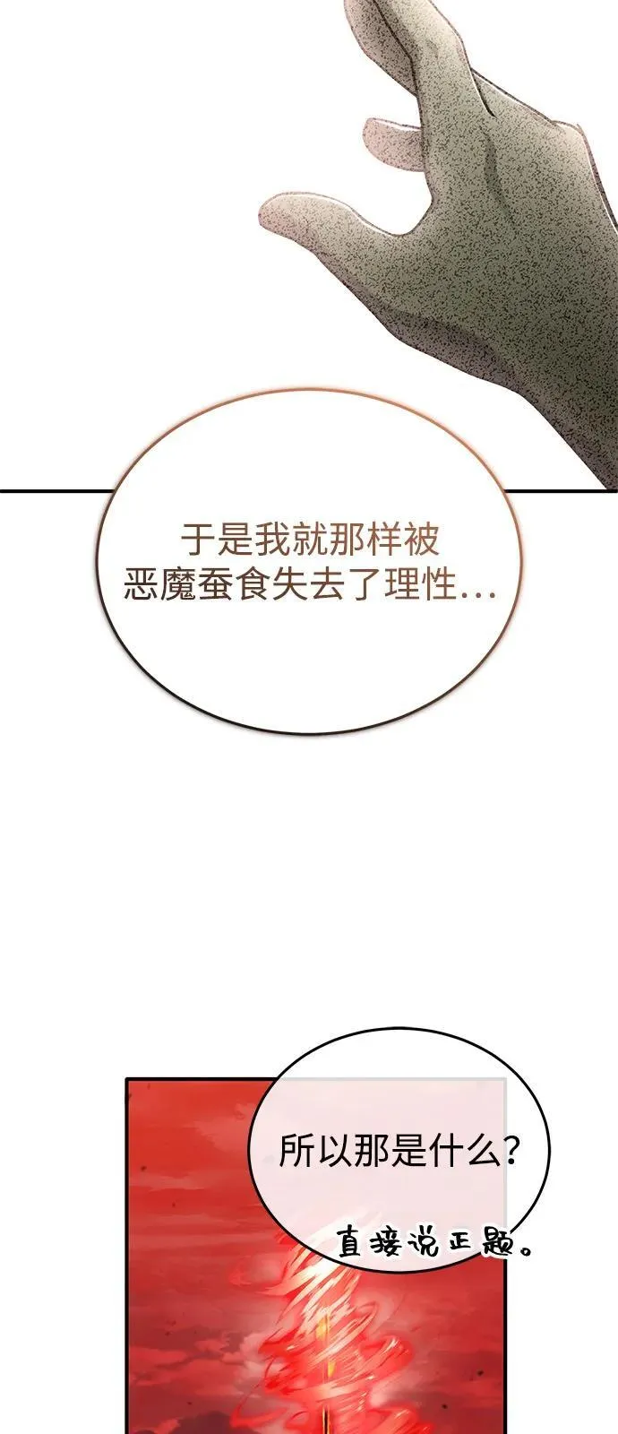 [第52话] 红色灾难之眼65