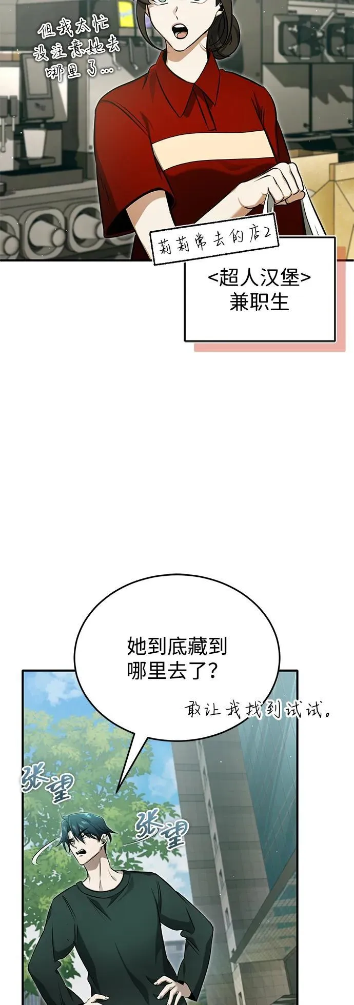 [第56话] 不要找我！10