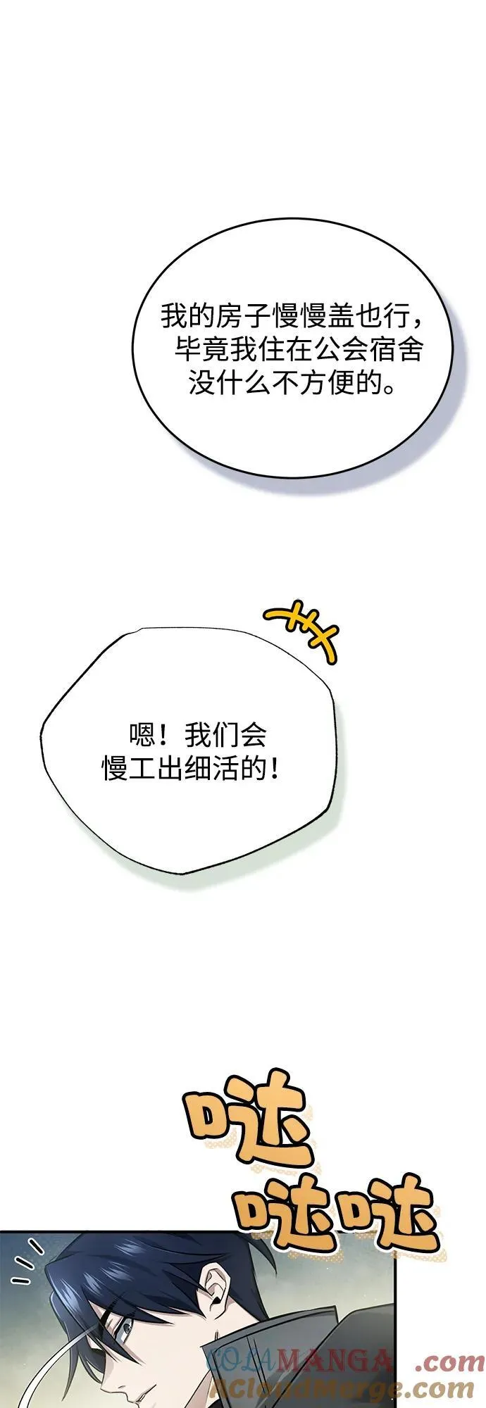 [第55话] 那我就离开60