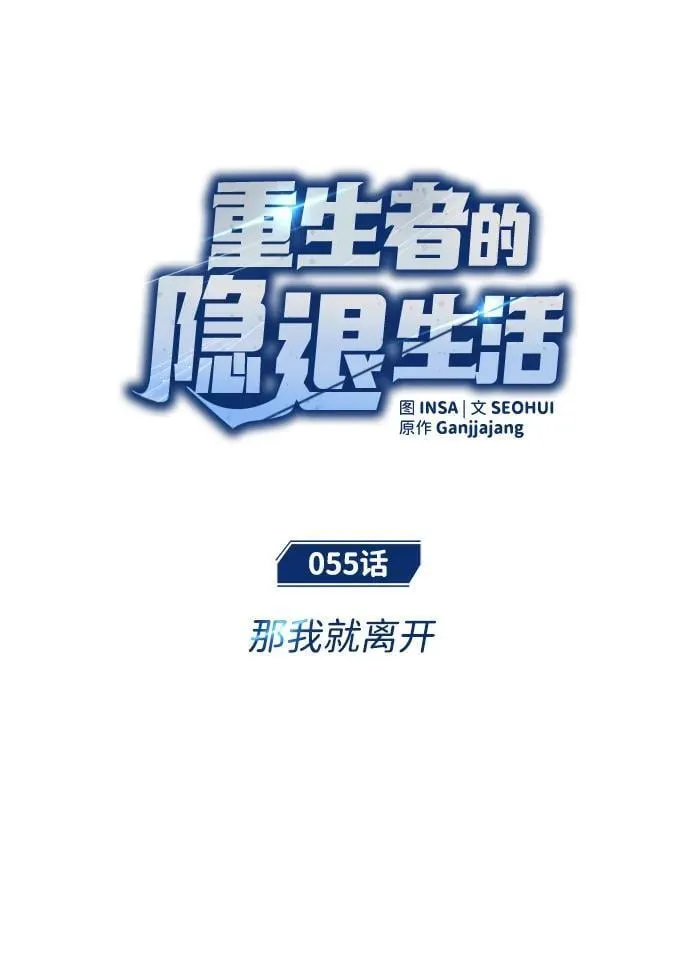 [第55话] 那我就离开8