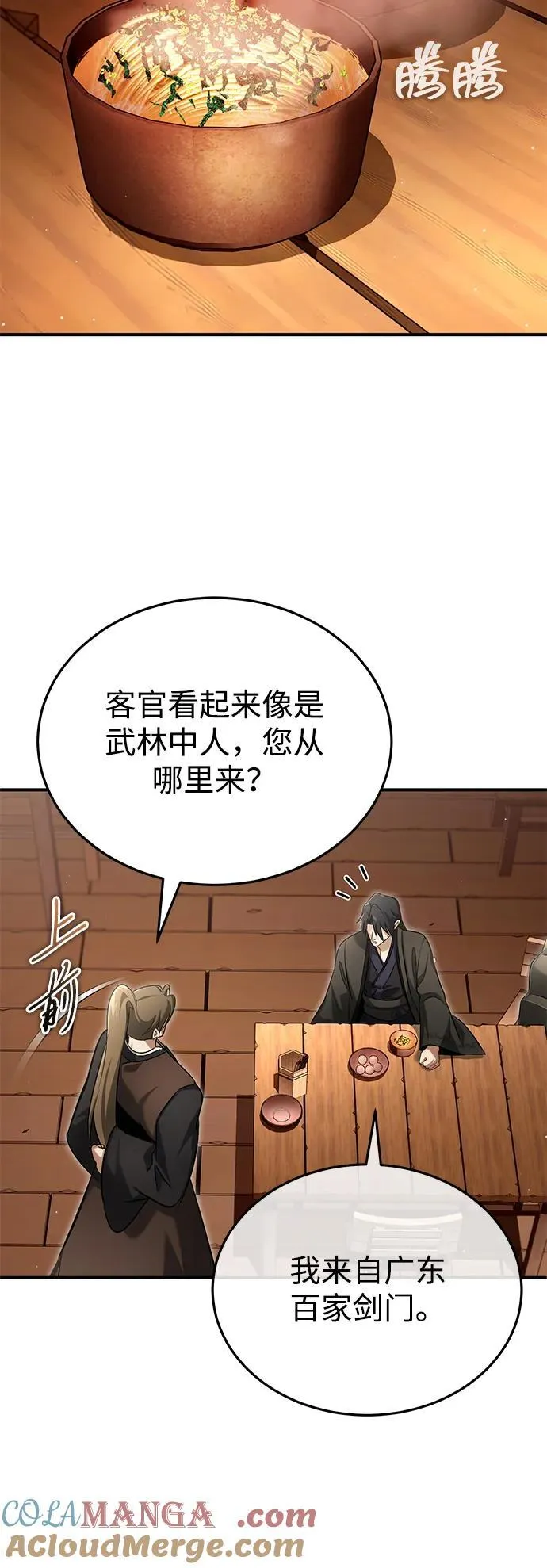 [第62话] 向着武林，出发！69