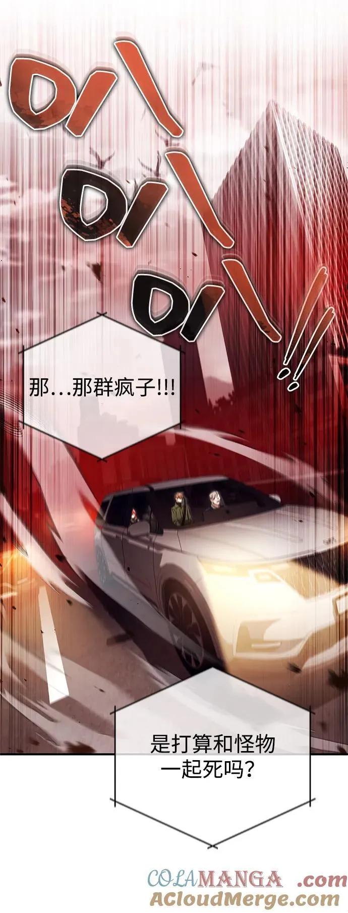 [第52话] 红色灾难之眼30
