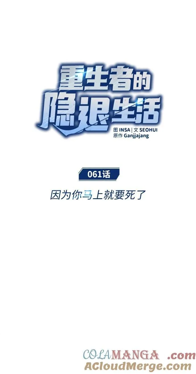 [第61话] 因为你马上就要死了15