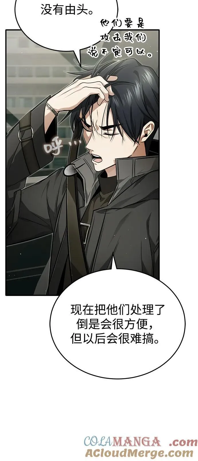 [第52话] 红色灾难之眼15