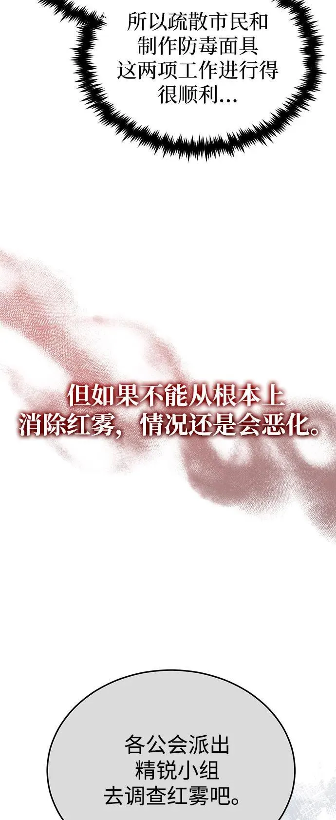 [第51话] 红雾31