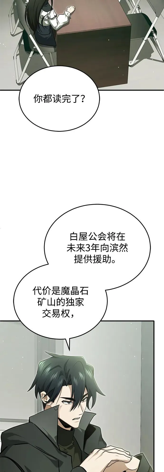 [第62话] 向着武林，出发！5
