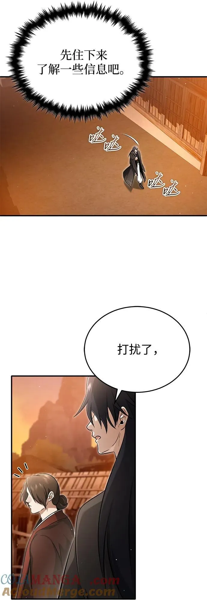 [第62话] 向着武林，出发！63