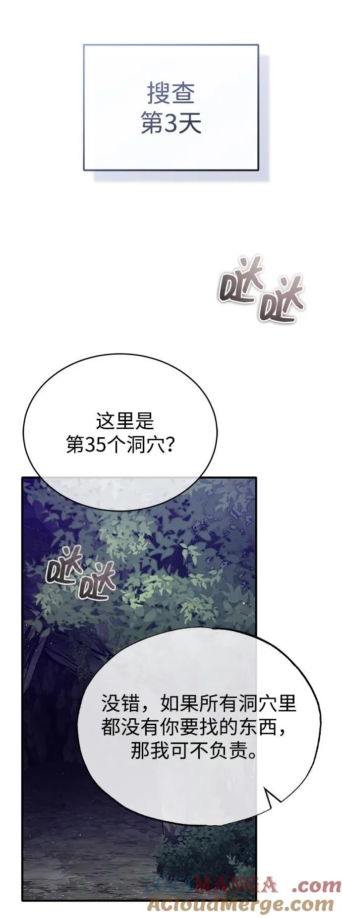 [第59话] 精灵的要塞36