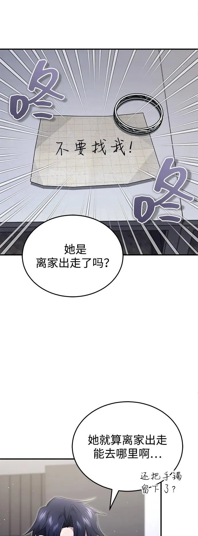 [第56话] 不要找我！2