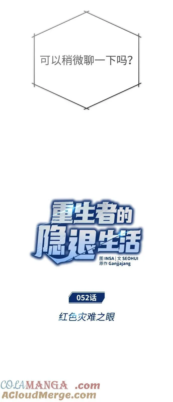 [第52话] 红色灾难之眼6