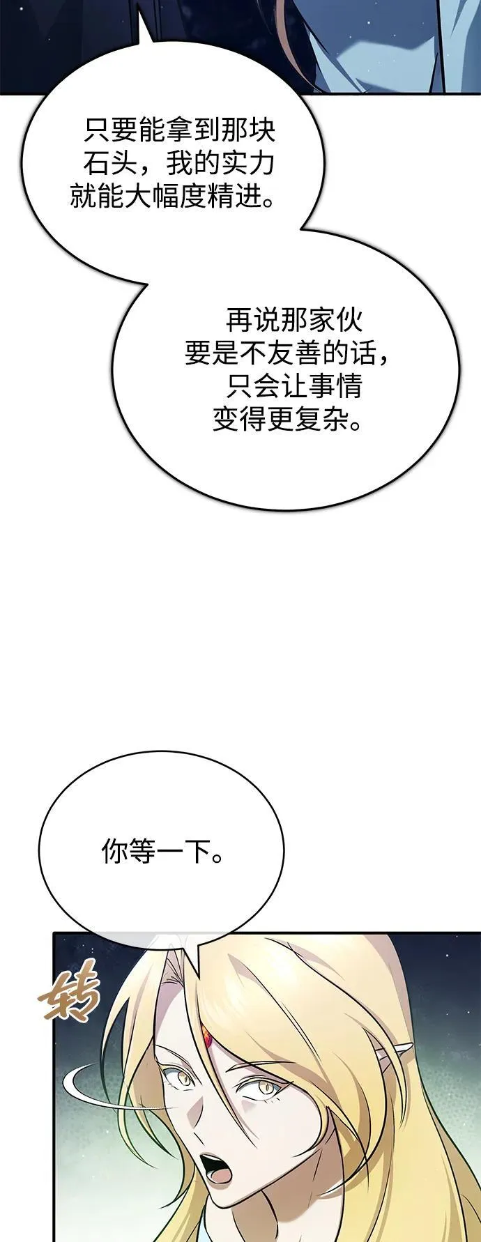 [第50话] 绝对不会再栽跟头56