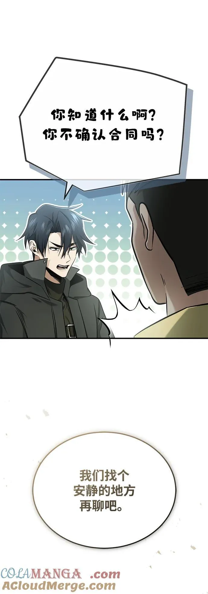 [第62话] 向着武林，出发！3