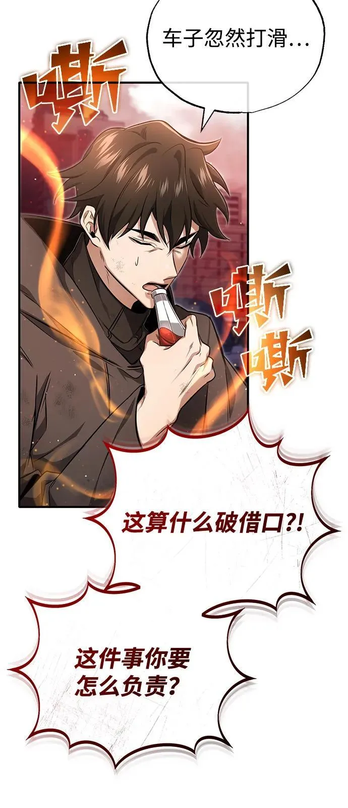 [第52话] 红色灾难之眼38