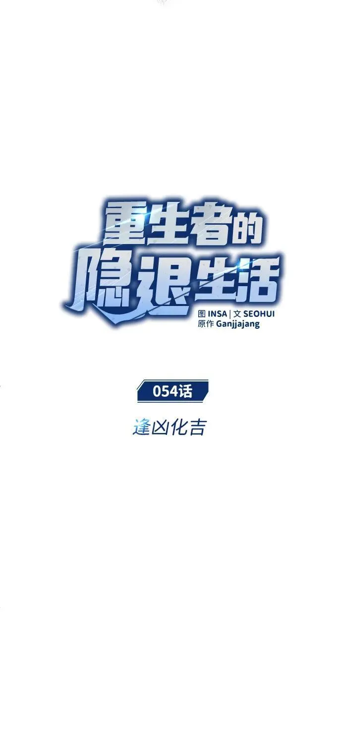 [第54话] 逢凶化吉7