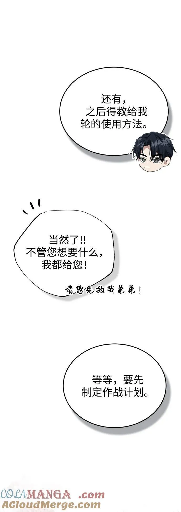 [第54话] 逢凶化吉21