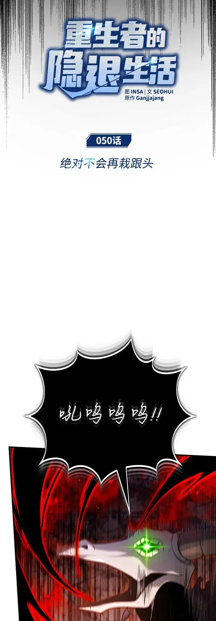 [第50话] 绝对不会再栽跟头11