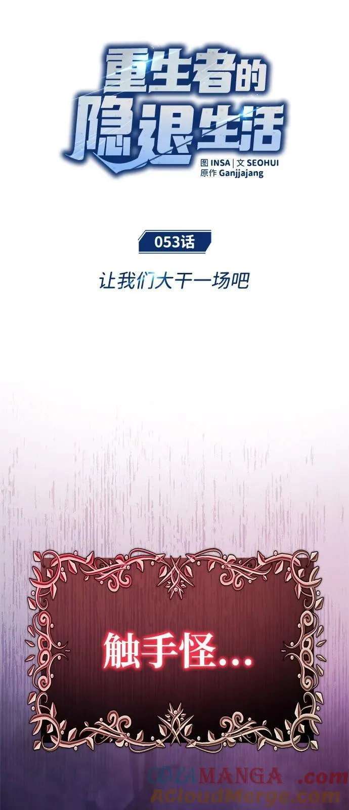 [第53话] 让我们大干一场吧12