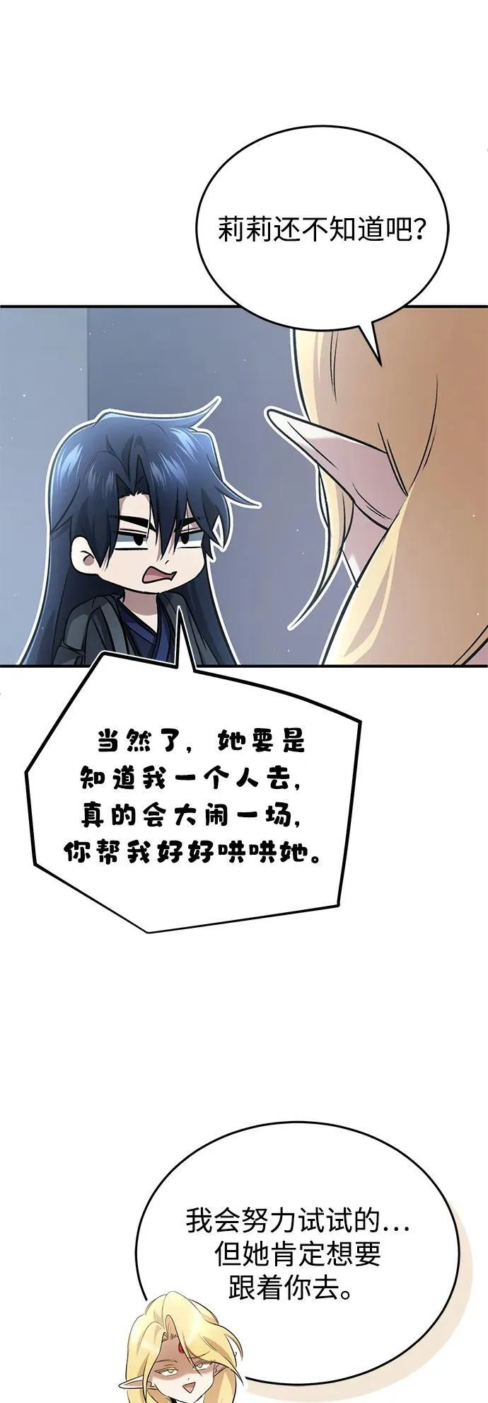 [第62话] 向着武林，出发！49