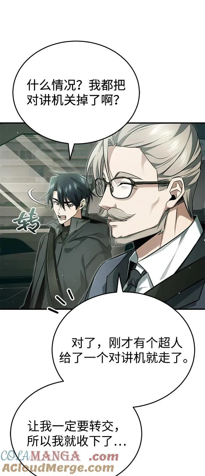 [第52话] 红色灾难之眼18