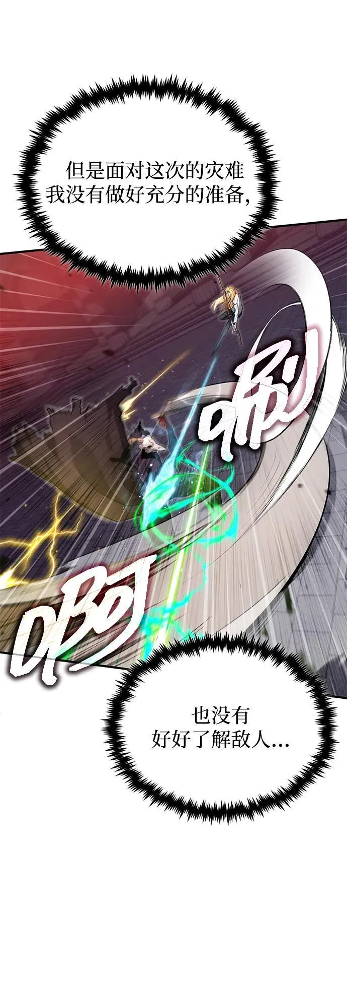 [第50话] 绝对不会再栽跟头19