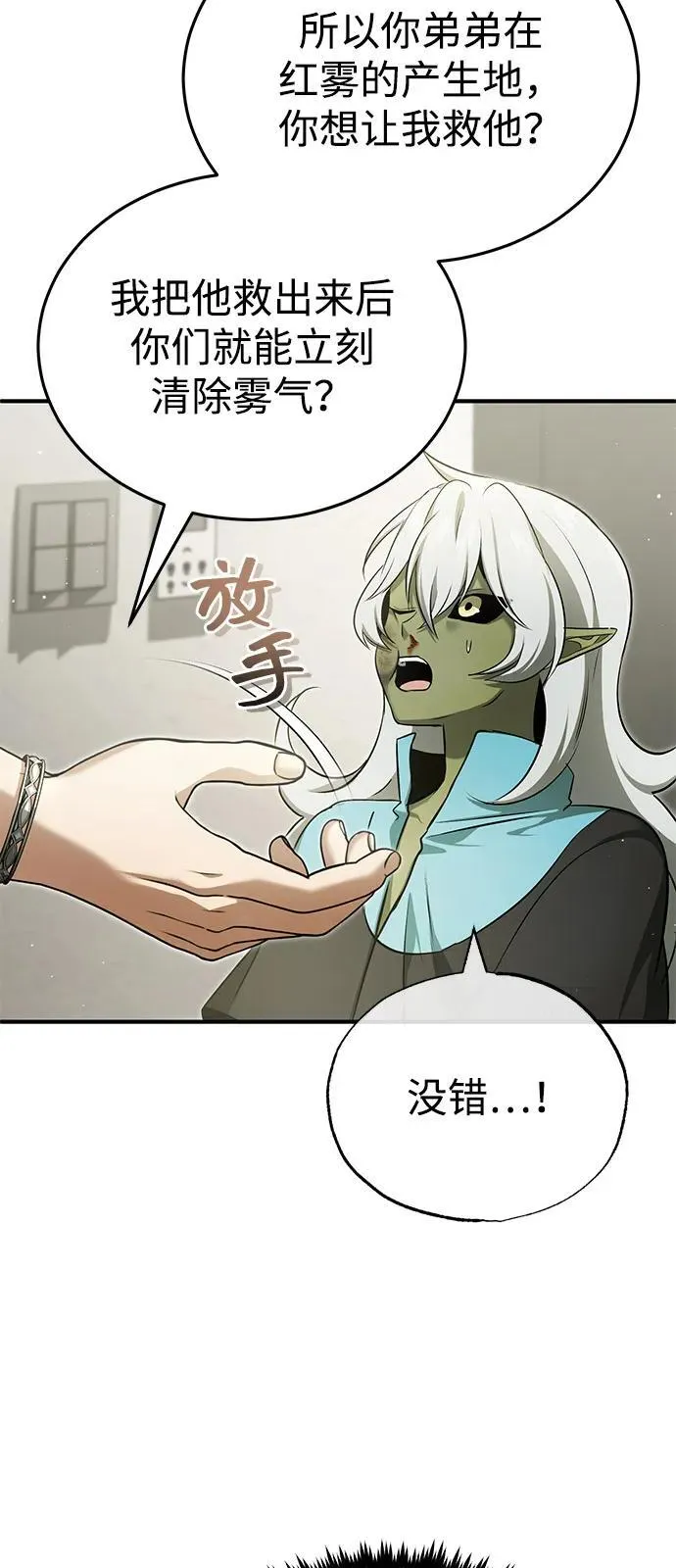 [第51话] 红雾68