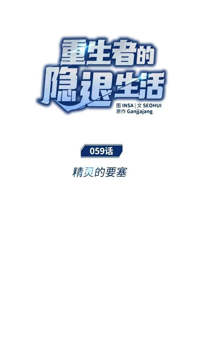[第59话] 精灵的要塞11