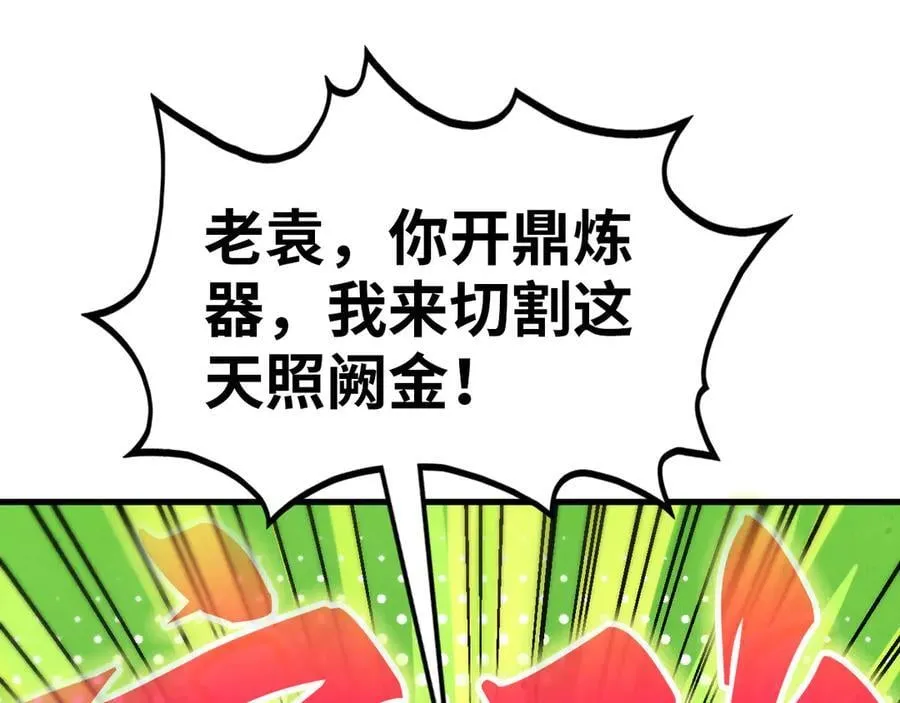 第396话 重新炼制105