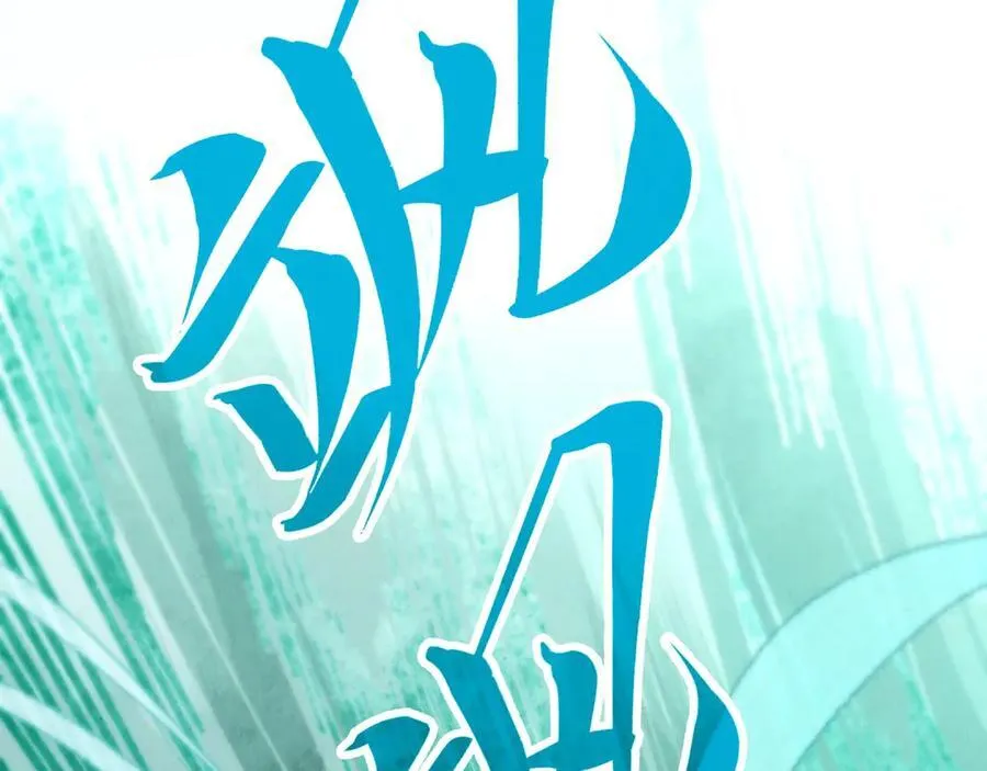 第397话 余孽103