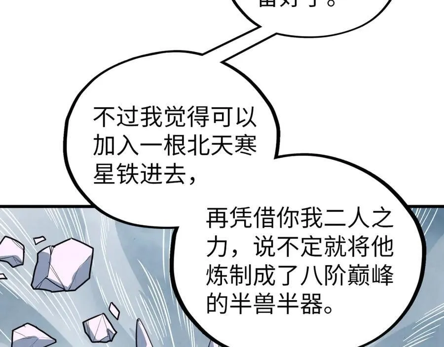 第396话 重新炼制74