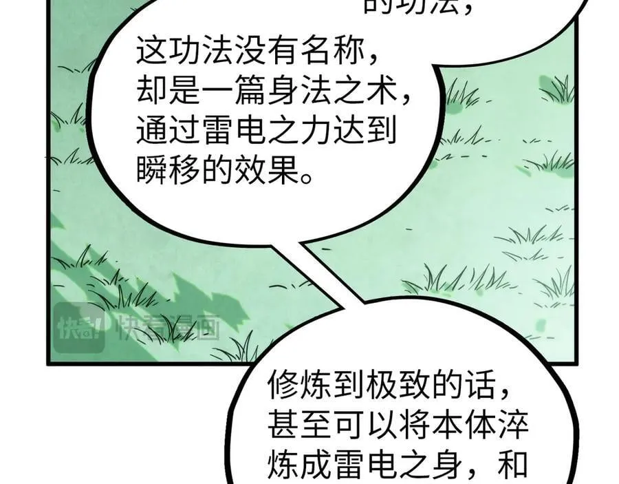 第401话 雷系功法26