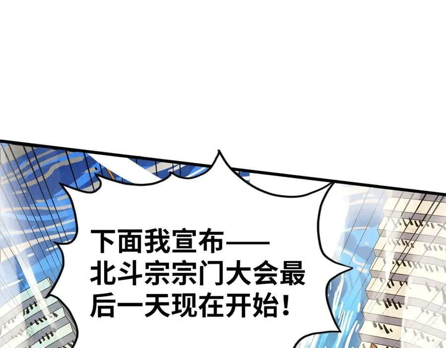第402话 宗门大会26