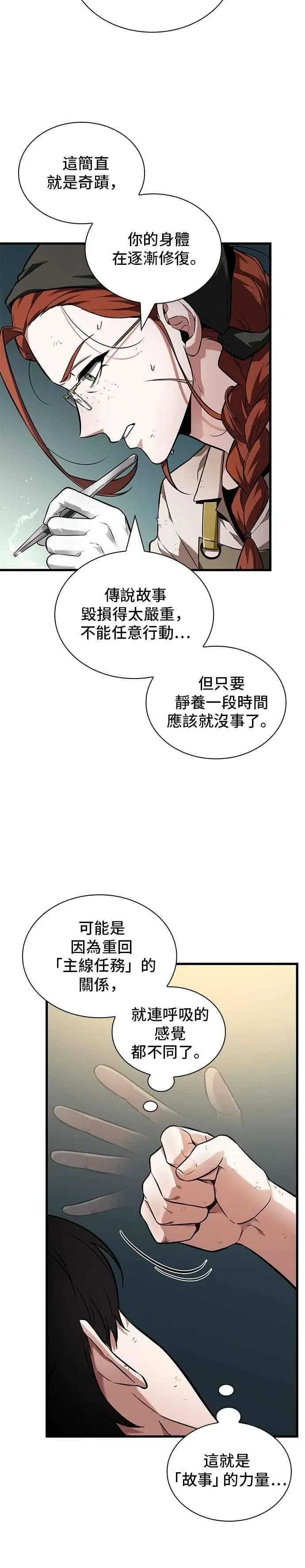 253. Ep.42 阿斯莫德（1）7