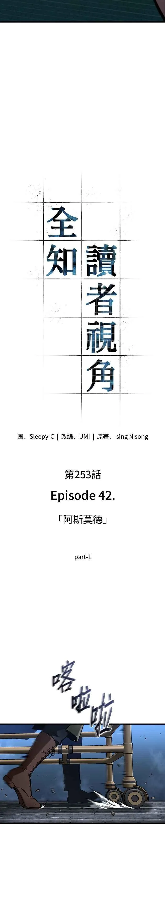 253. Ep.42 阿斯莫德（1）1