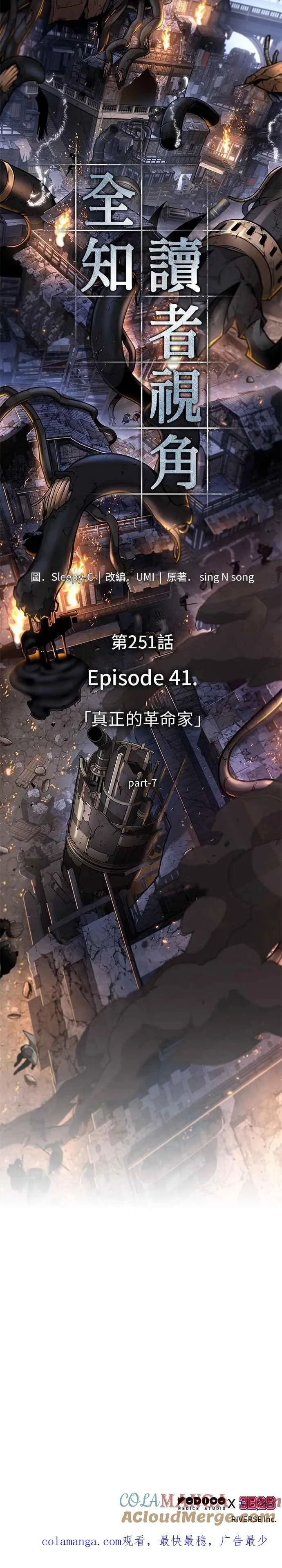 251. Ep.41 真正的革命家（7）38