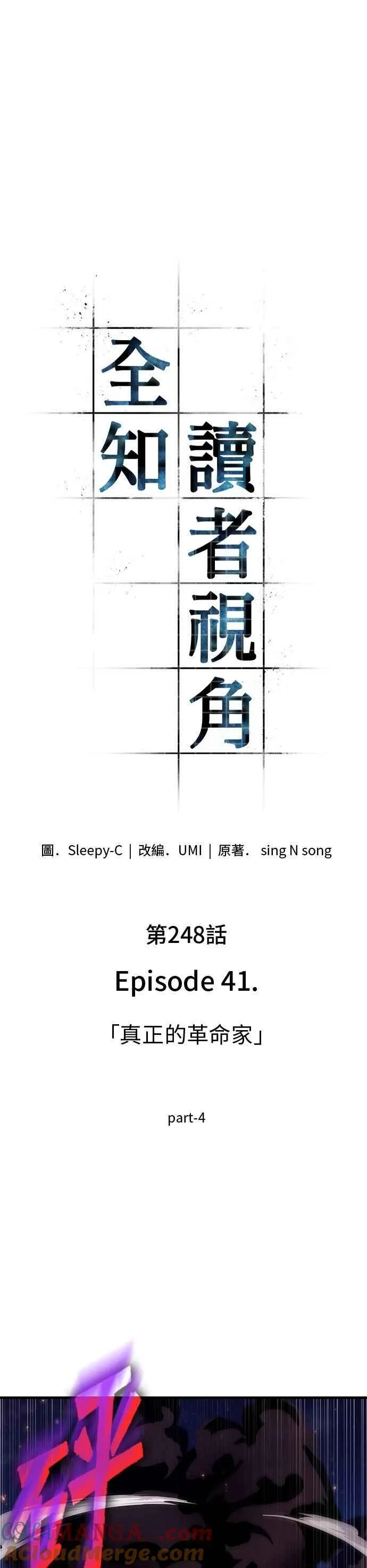 248. Ep.41 真正的革命家（4）2