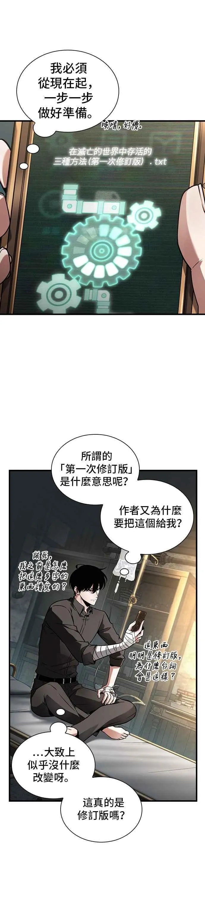 253. Ep.42 阿斯莫德（1）19