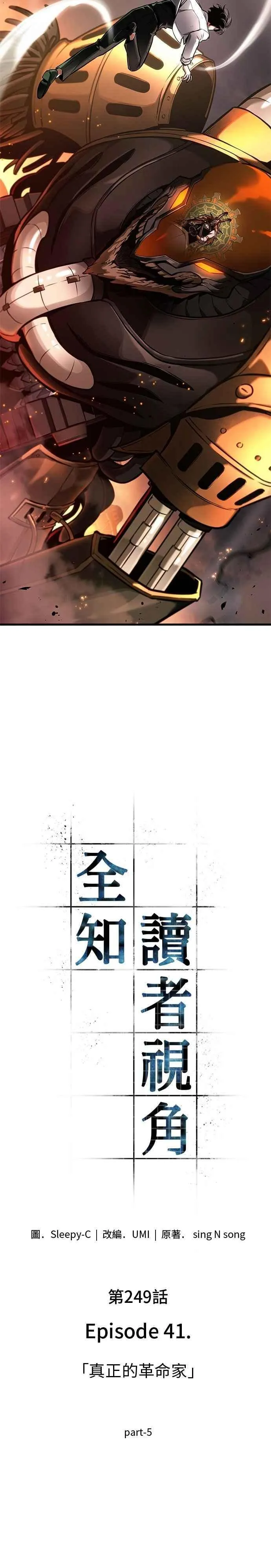 249. Ep.41 真正的革命家（5）1
